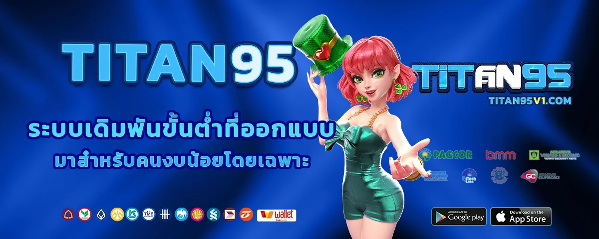 titan 95 แตกง่าย